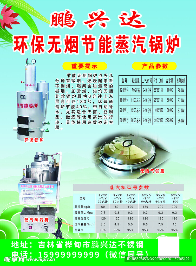 無煙節(jié)能蒸汽鍋爐