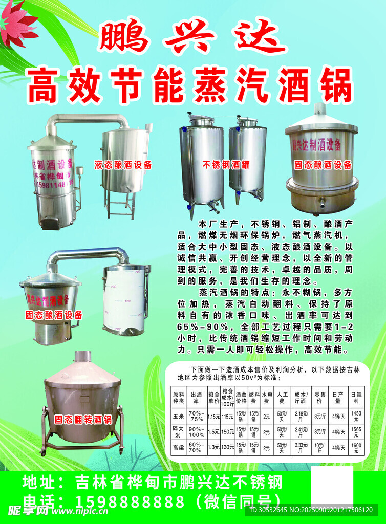 高效節(jié)能蒸汽酒鍋