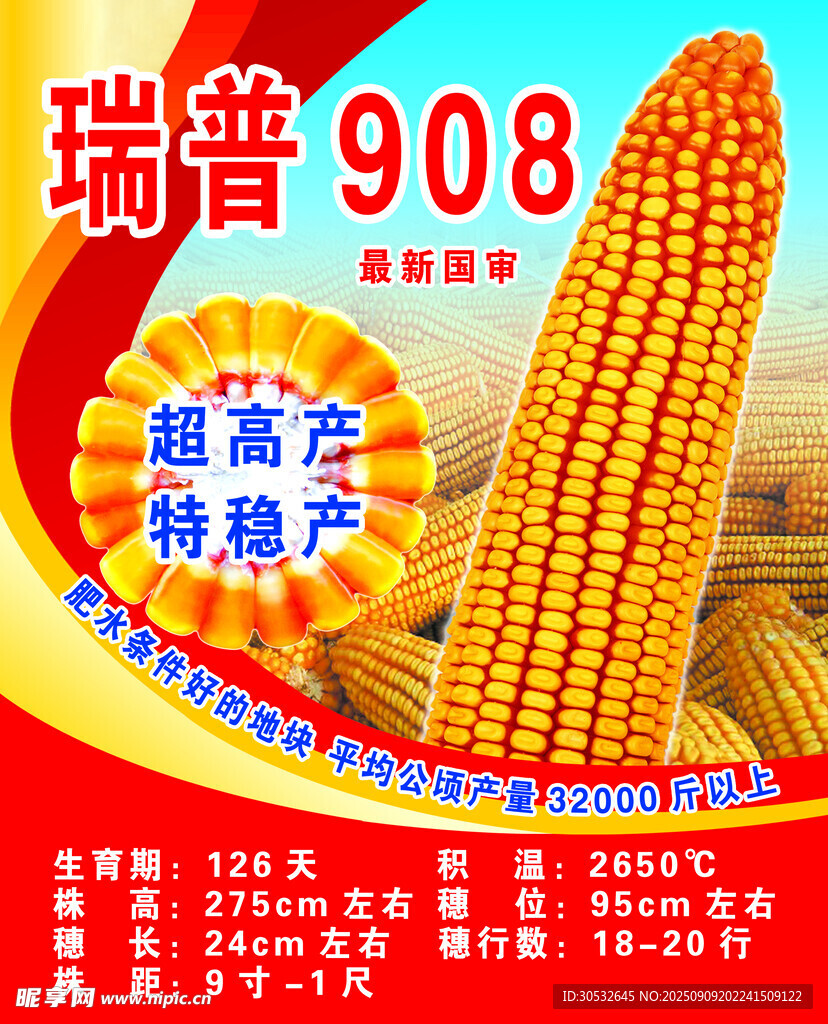 農(nóng)資 種業(yè)傳單海報