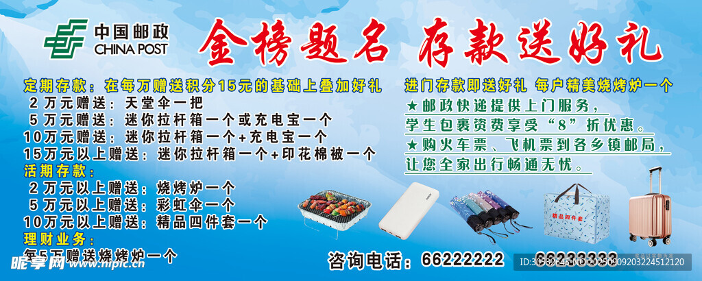 金榜題名 存款送好禮