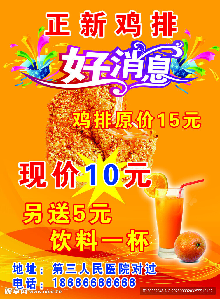 正新雞排