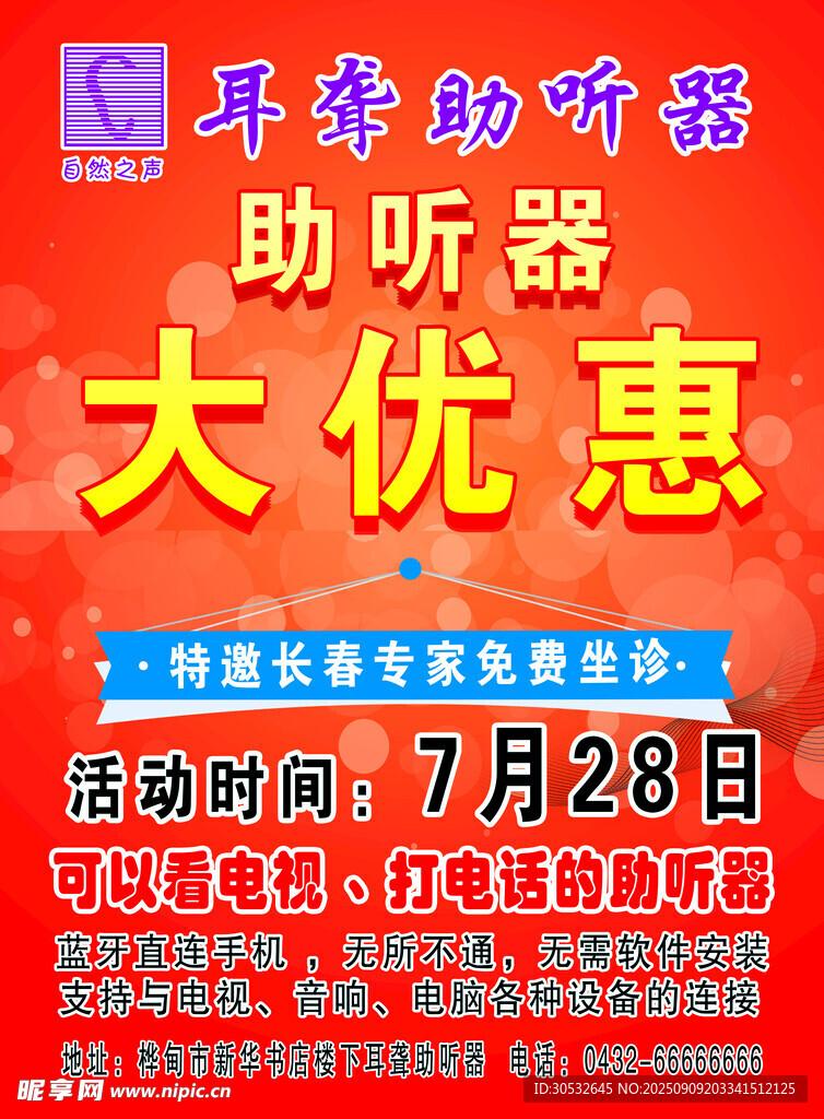 耳聾助聽(tīng)器