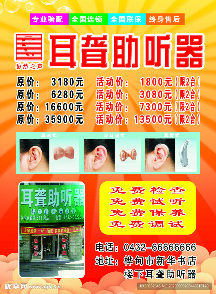 耳聾助聽器