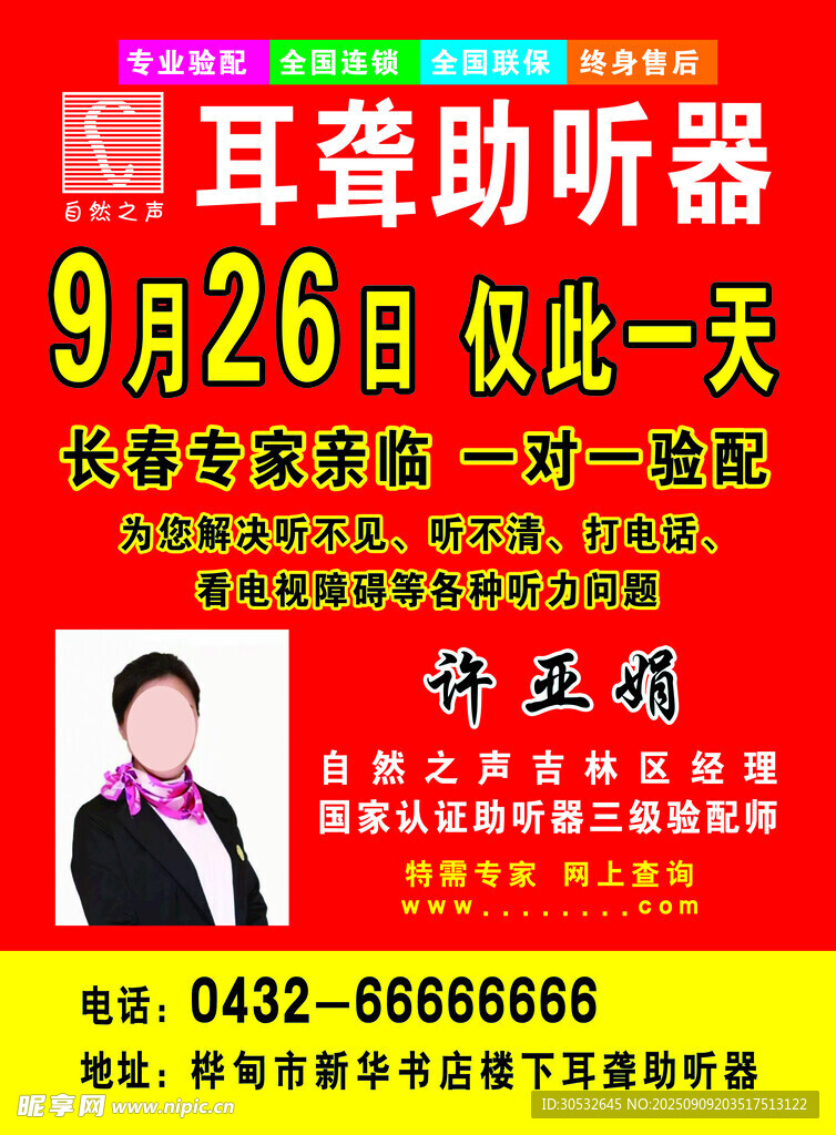 耳聾助聽器