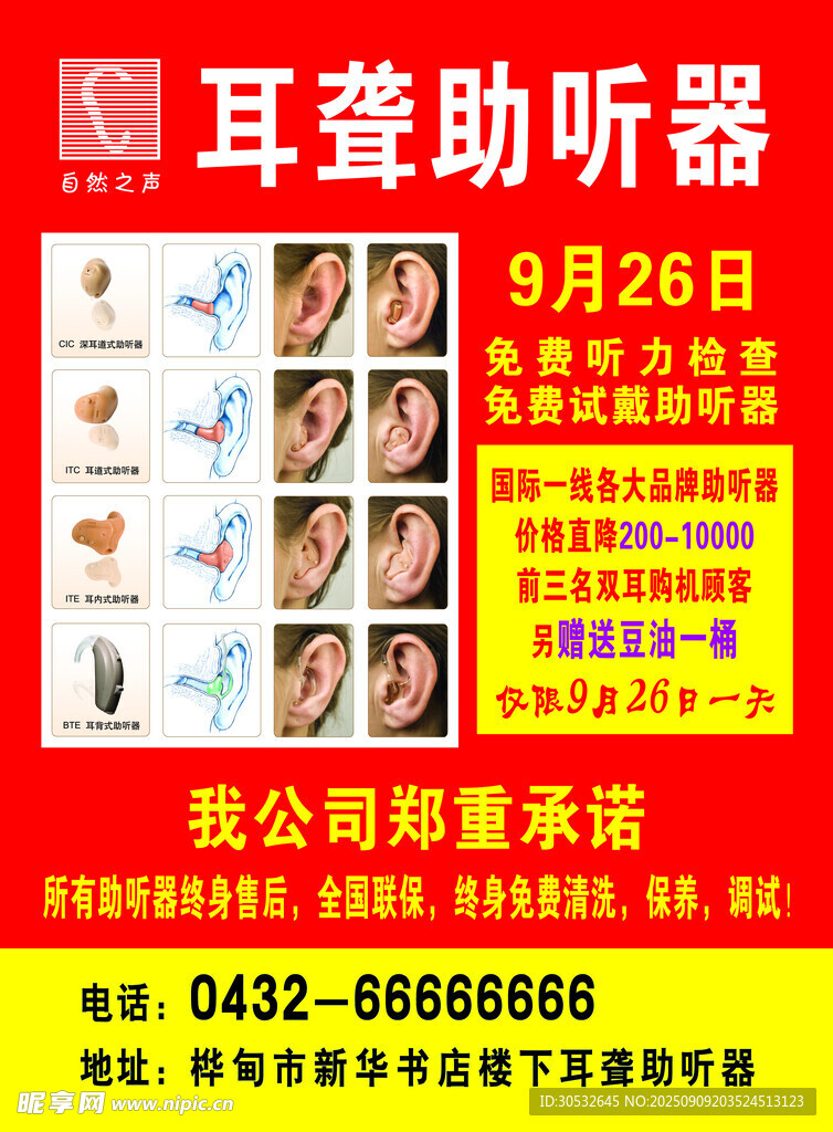 耳聾助聽器