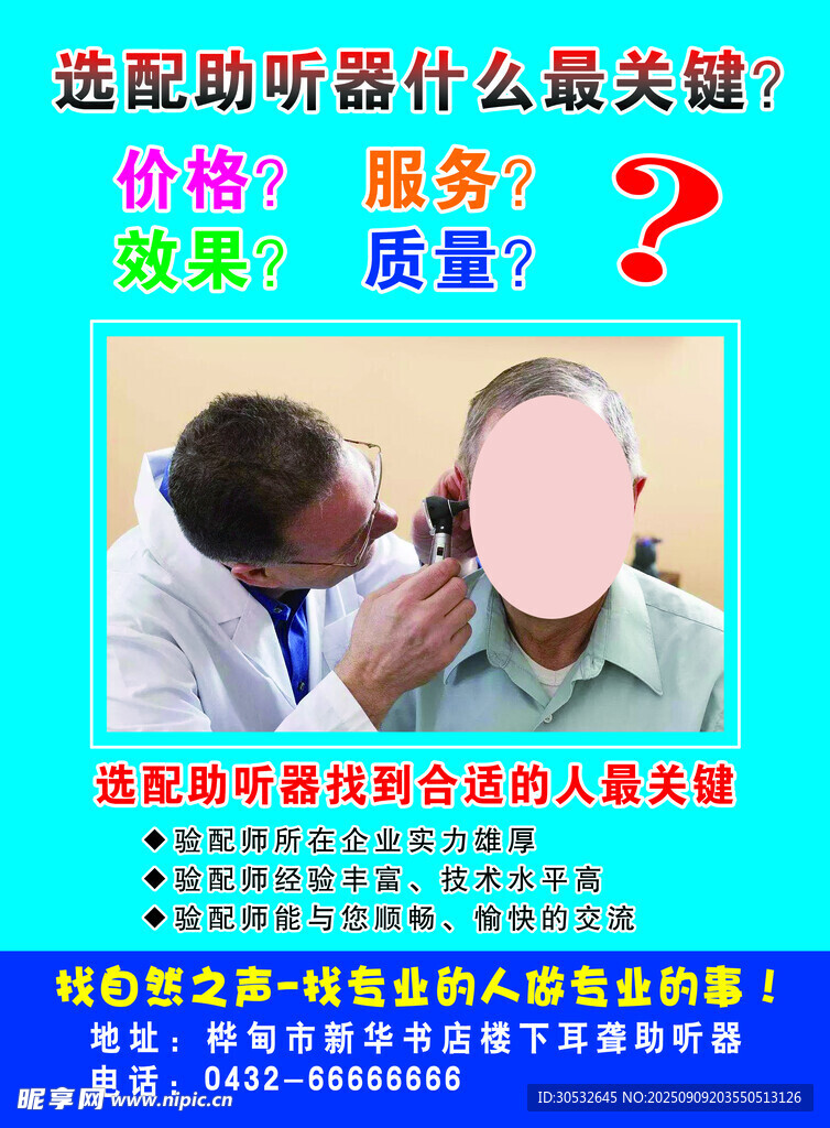 耳聾助聽器