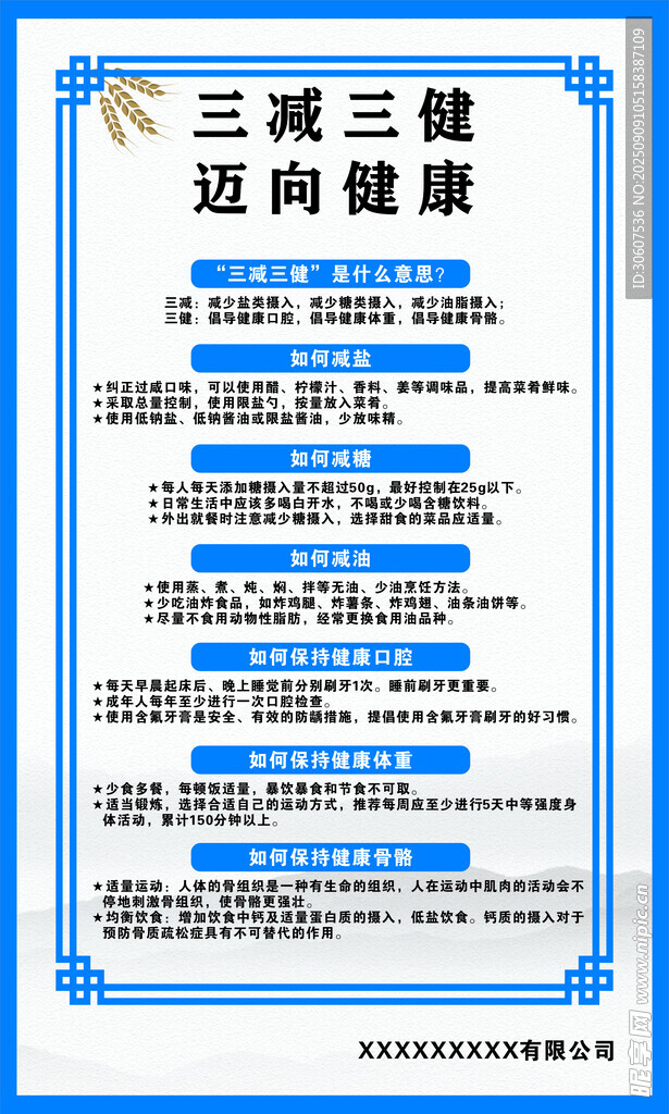 三減三健