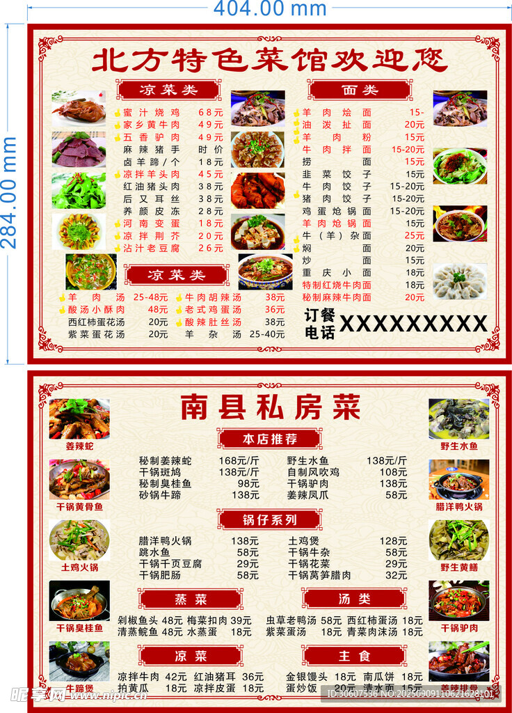 菜單