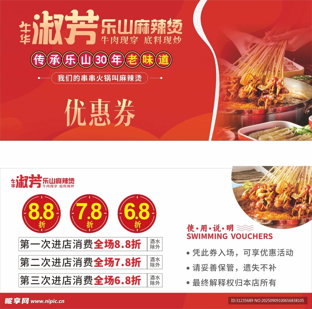 新店開業(yè)優(yōu)惠券
