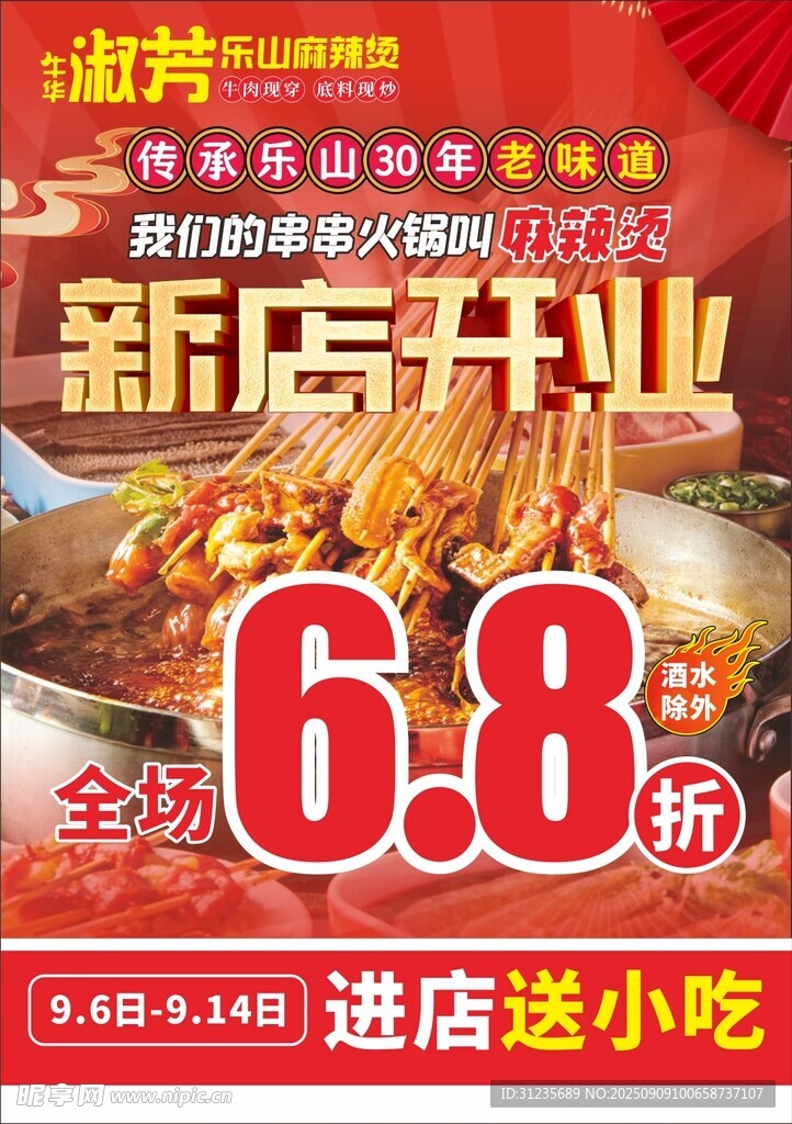 新店開業(yè)優(yōu)惠海報