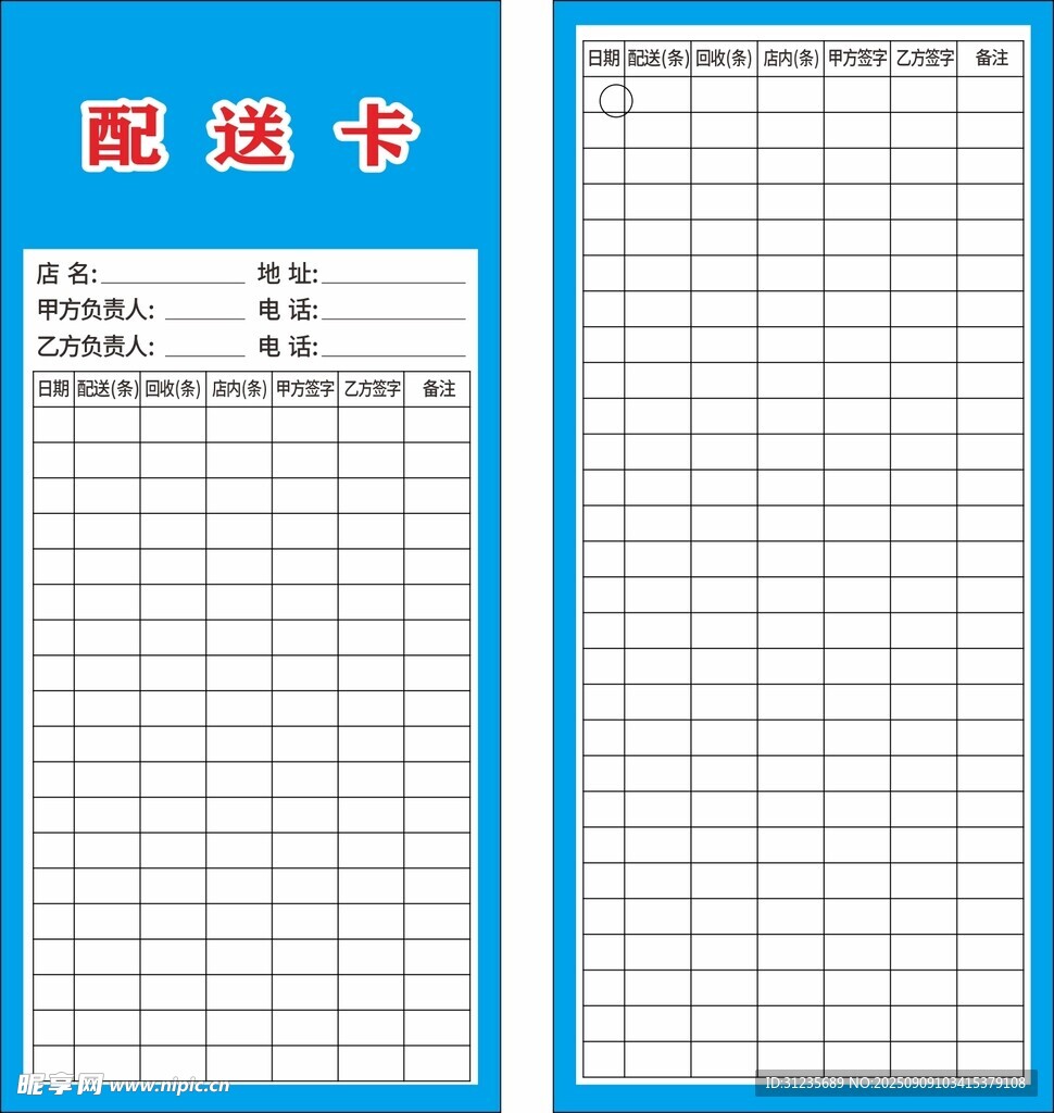 配送卡模板設(shè)計圖