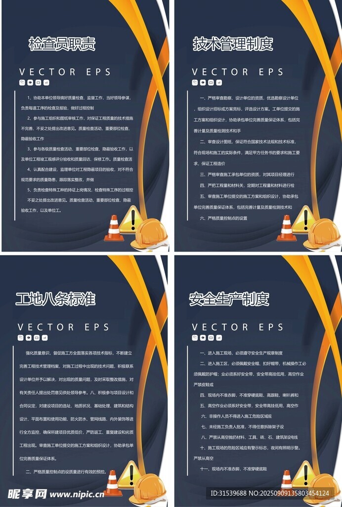 簡潔工地安全制度展板四件套