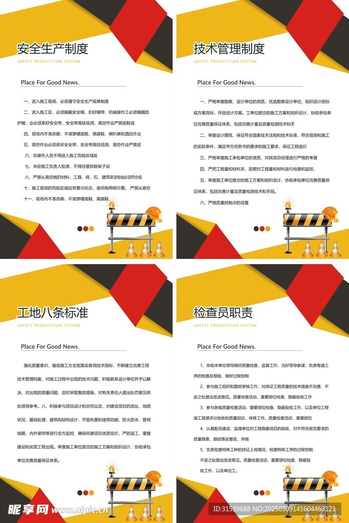 簡潔安全生產(chǎn)制度牌四件套