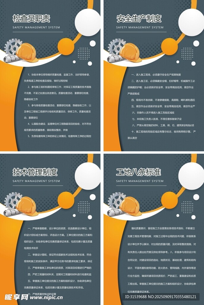簡約工地安全生產(chǎn)制度四件套