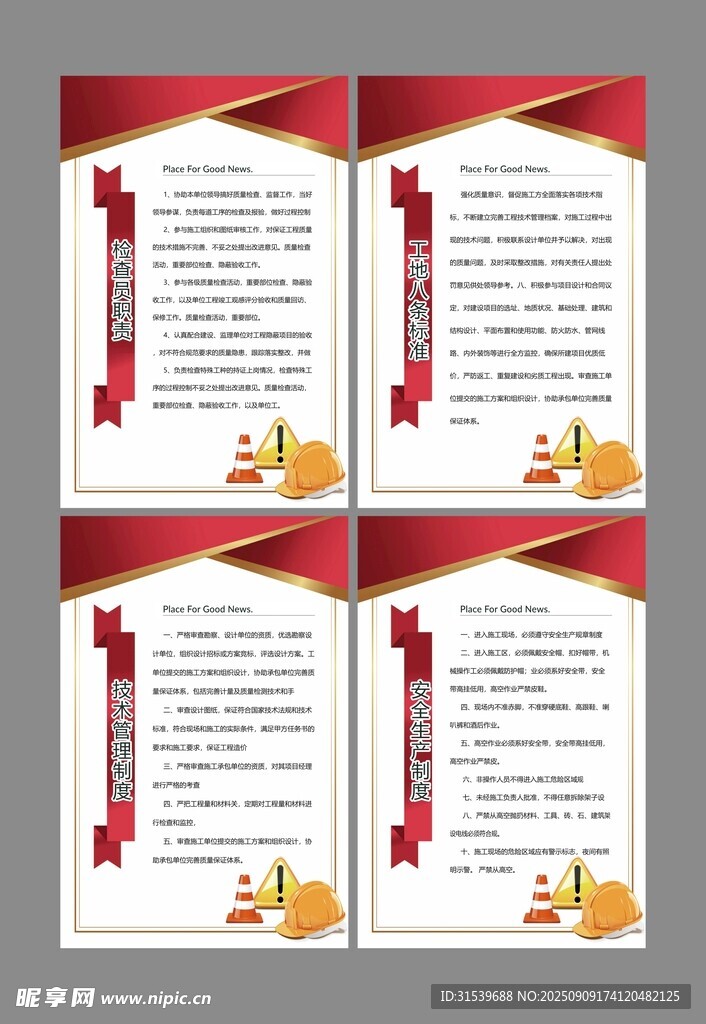 大氣紅色安全生產(chǎn)制度牌展四件套
