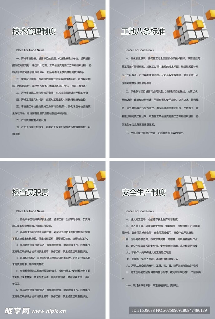 簡潔大氣安全生產(chǎn)制度牌四件套