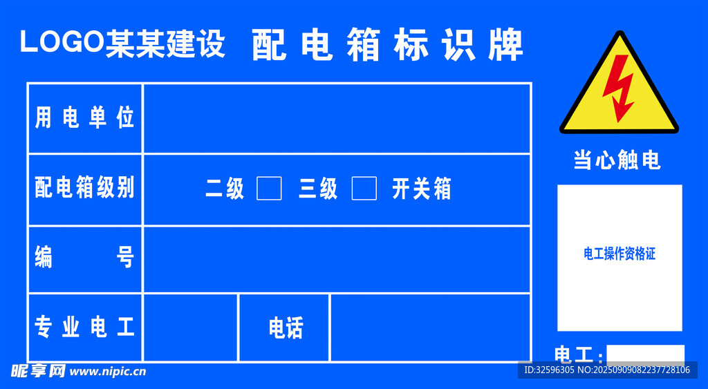 配電標(biāo)識(shí)牌
