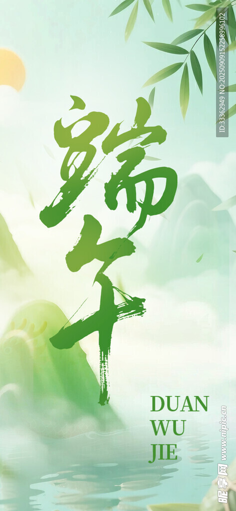 端午節(jié)