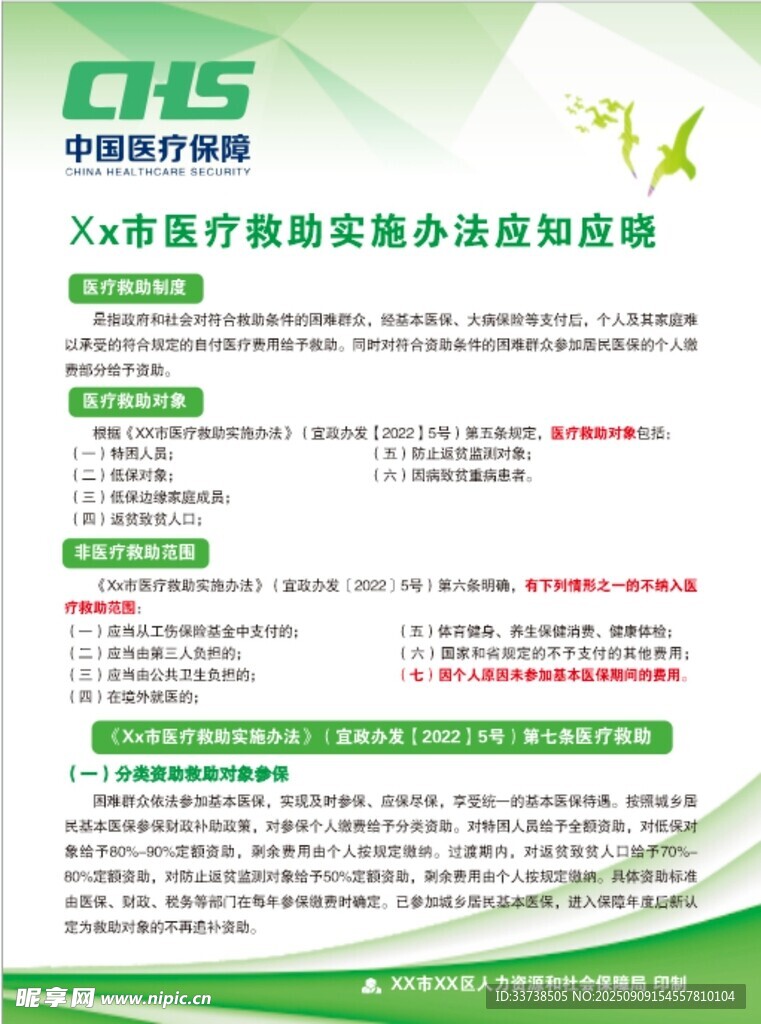 醫(yī)療服務(wù)實施方案宣傳頁