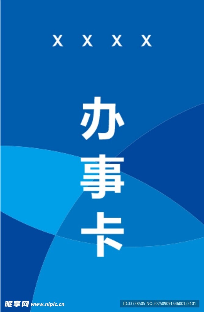 藍(lán)色背景辦事卡設(shè)計(jì)圖
