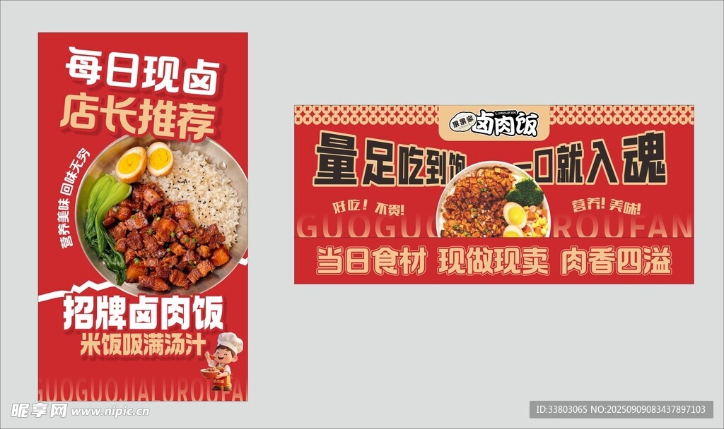 鹵肉飯