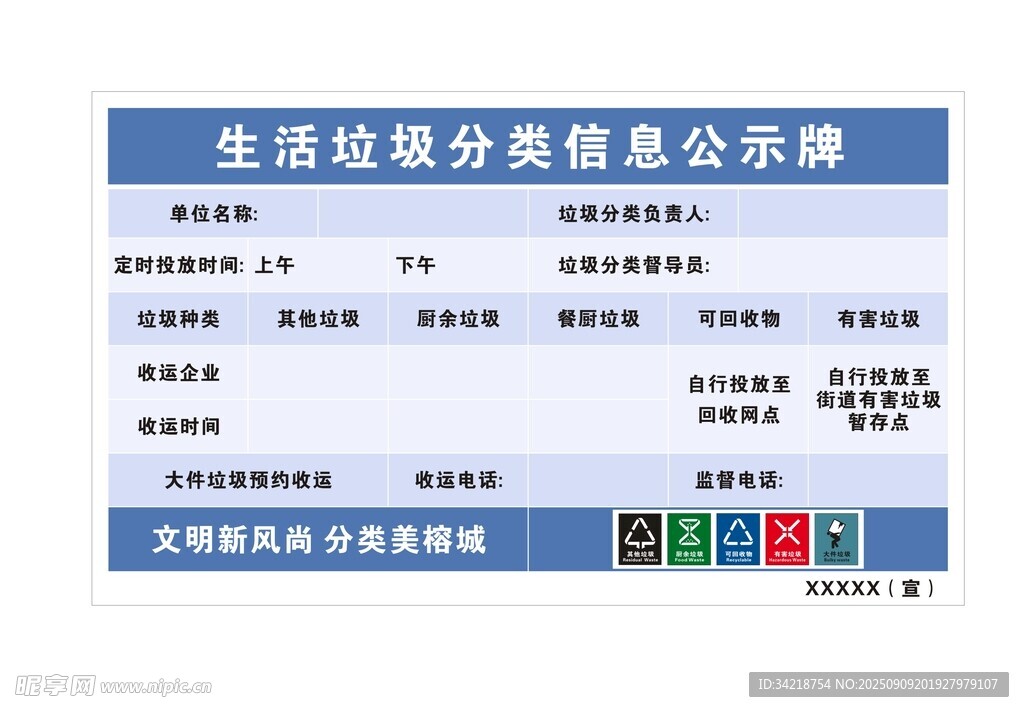 垃圾分類公示牌