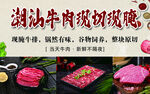 潮汕牛肉火鍋現(xiàn)切現(xiàn)涮