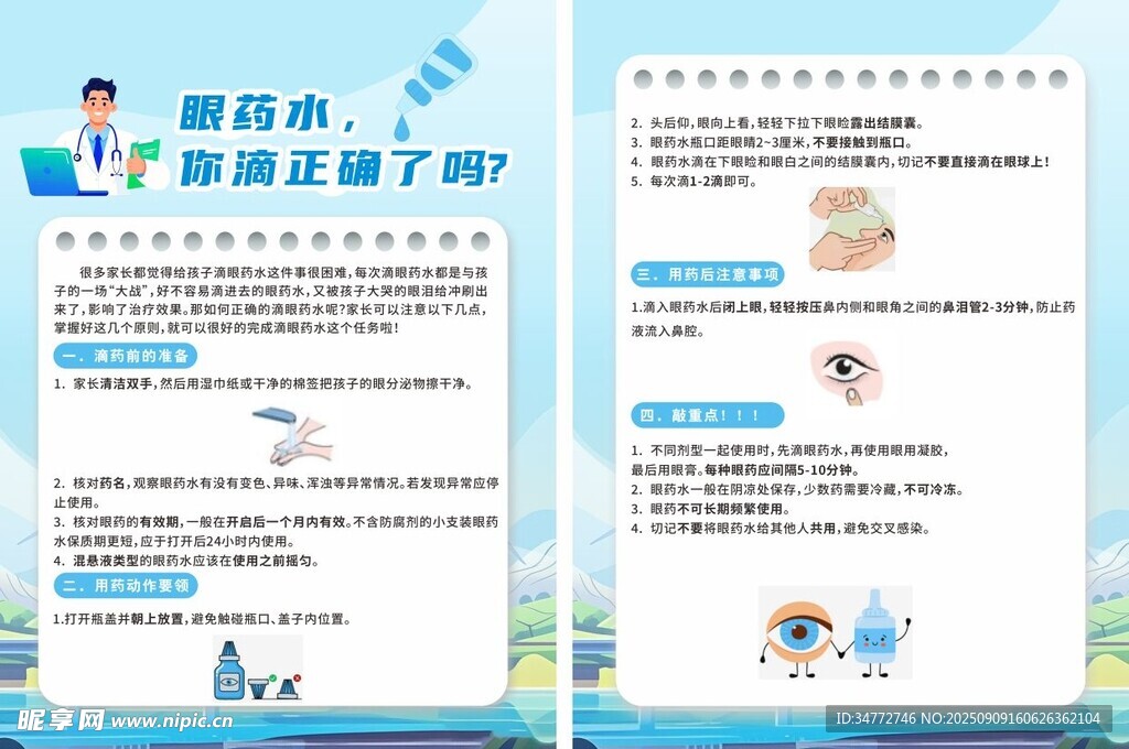 眼藥水 科普 醫(yī)學(xué) 卡通