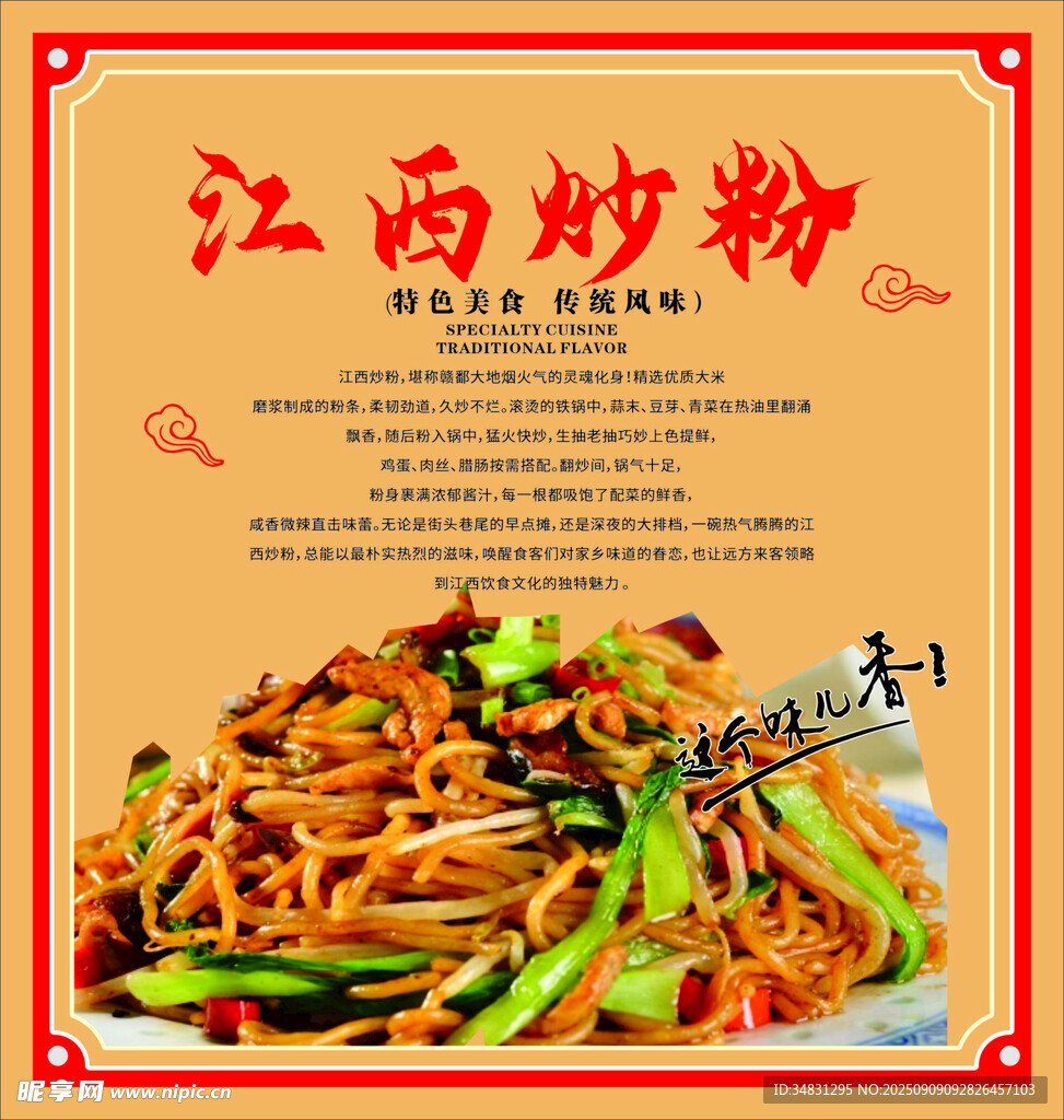 江西炒粉美食宣傳海報