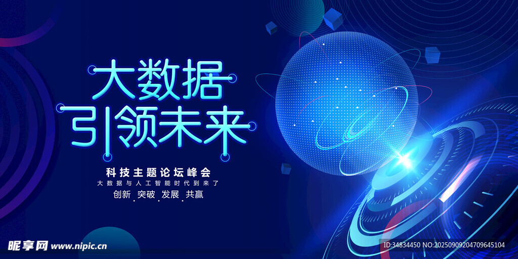 大數(shù)據(jù)引領未來科技圖景
