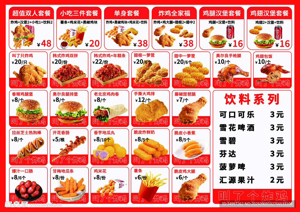 美味多樣漢堡炸雞菜單展示