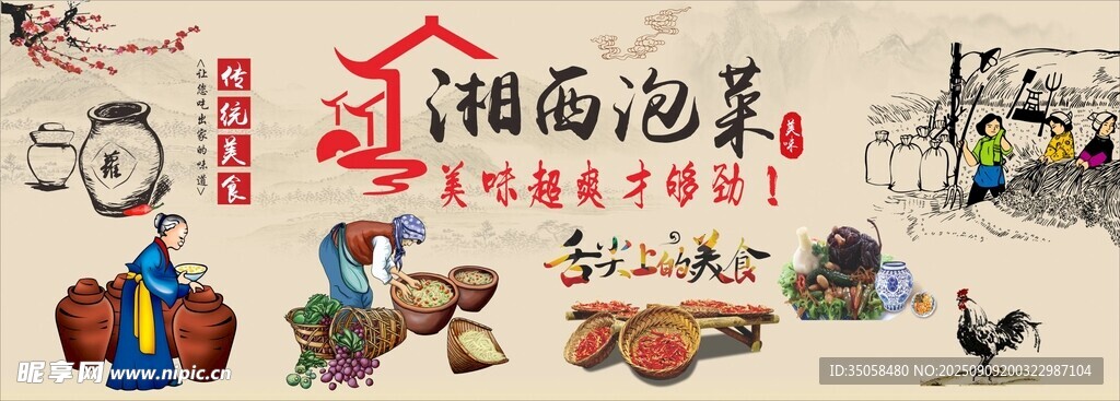 泡菜 