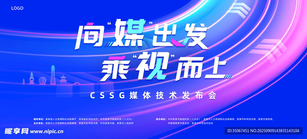 向新出發(fā)乘勢而媒體展板會議