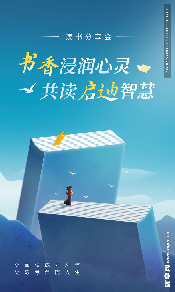 閱讀海報(bào)