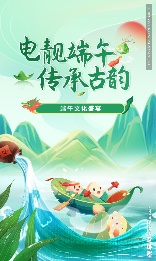 端午海報