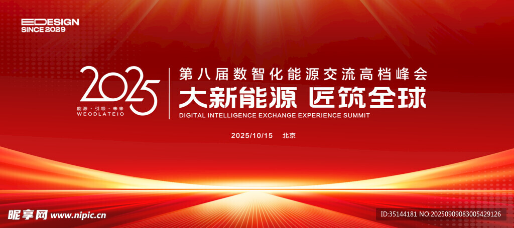新能源會(huì)議