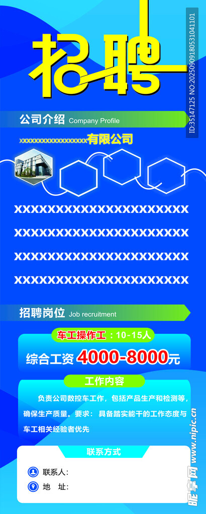 招聘易拉寶海報