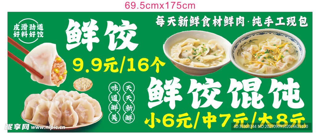 鮮餃  餛飩  美食