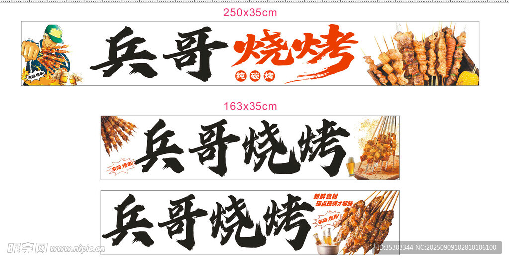 燒烤 烤串 羊肉串 牛肉串
