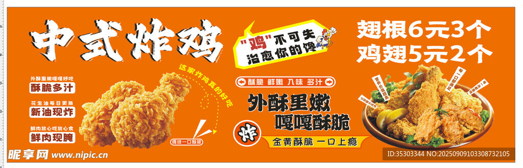 中式炸雞  韓式炸雞 