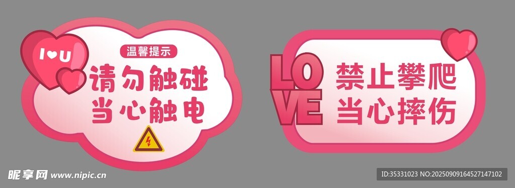 溫馨提示牌