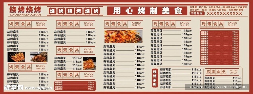 燒烤菜單
