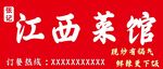 江西菜館