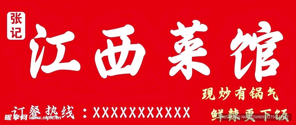 江西菜館