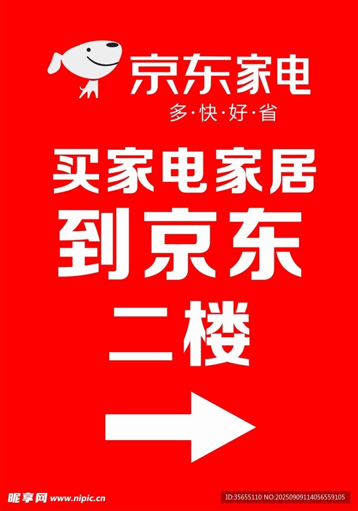 京東家電