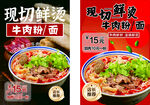 現(xiàn)切鮮燙牛肉粉促銷海報(bào)