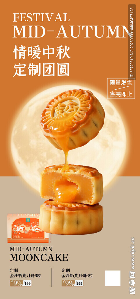 月餅中秋海報(bào)