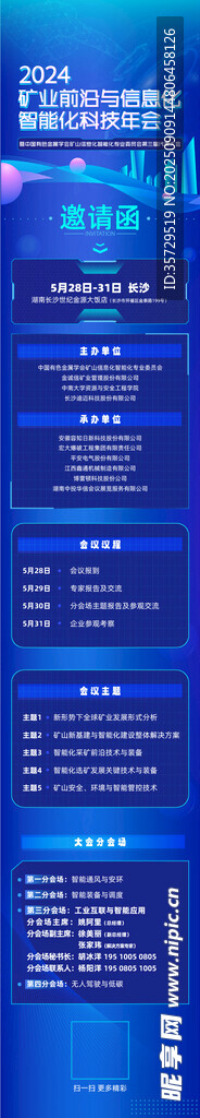 藍色科技風(fēng)數(shù)據(jù)展示界面