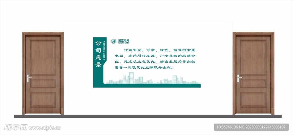電網(wǎng)公司愿景