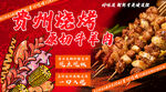燒烤